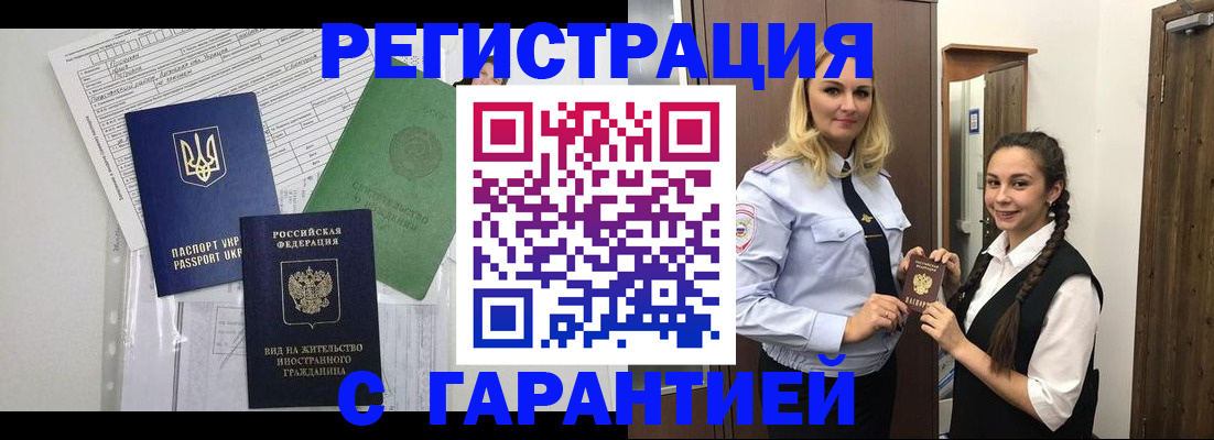 временная регистрация гарантия в Стерлитамаке