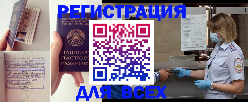 временная регистрация купить в Стерлитамаке