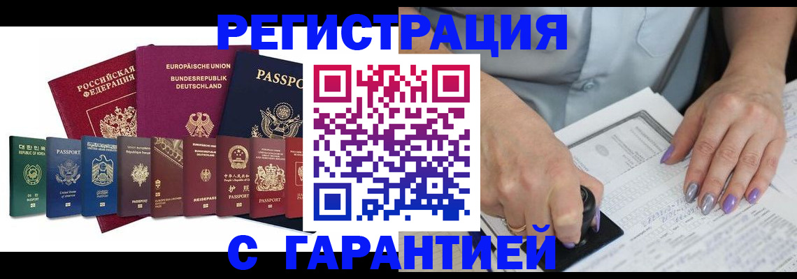 прописка в Стерлитамаке