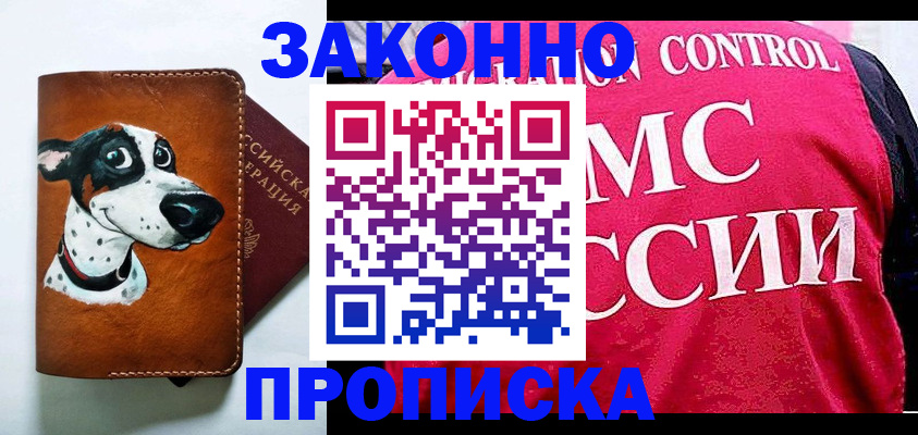 прописка 2025 в Стерлитамаке