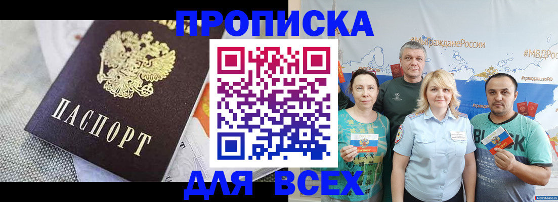 купить прописку в Стерлитамаке